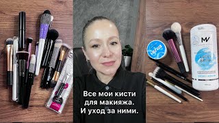 Мои кисти для макияжа.Тест салфеток Mischa Vidyaev | ManlyPro | Luxvisage |Relouis | Real Techniques