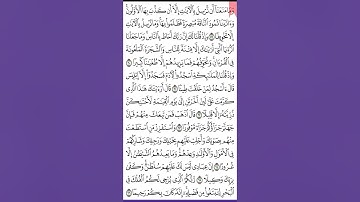 سورة الإسراء ص ٢٨٨ من آية 59- 66. للحفظ والمراجعة. Holy Quran.