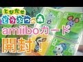 【ミニ動画】amiiboカード第３弾　開封！