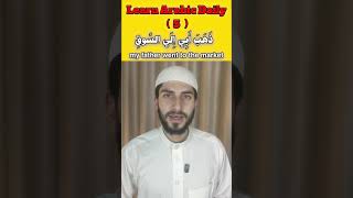 Learn Arabic in 10 Seconds | 5