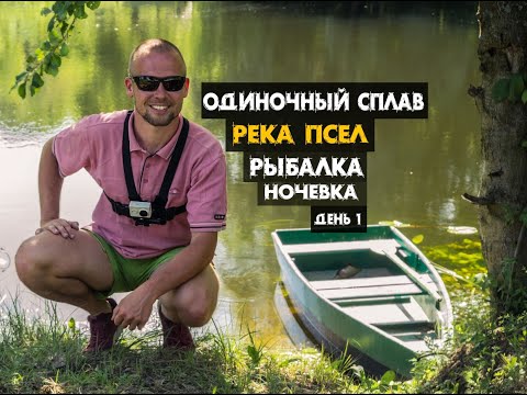 Video: Psel je reka vzhodnoevropske nižine. Geografski opis, gospodarska raba in zanimivosti