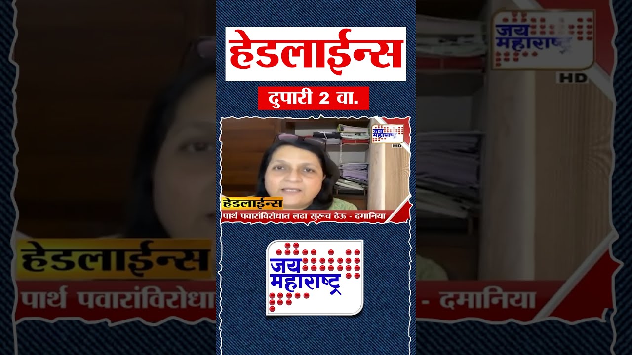 Top Headlines Today | 5 February 2026 | 2 PM | Jai Maharashtra News | Breaking News | Politics