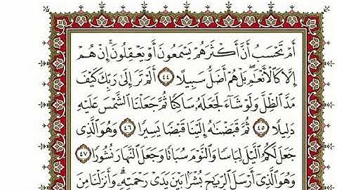 سورة الفرقان كاملة بصوت الشيخ "نعمة الحسان"