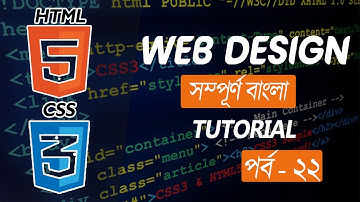 Web design bangla tutorial for beginners [2020] Part 22