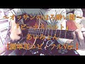 【フルVer.】『ビーナスベルト』あいみょんさんの新曲を耳コピして、フルバージョンで歌ってみました٩(๑❛ᴗ❛๑)۶☆歌詞とギターコード🎸は別ショート動画にあります!!️