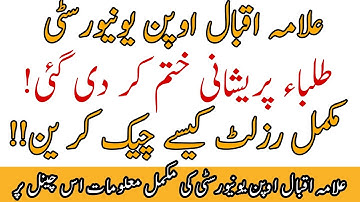 How To Get Aiou Result Card CMS || How To Get Aiou Provisional Certificate || Aiou DMC aiou studio