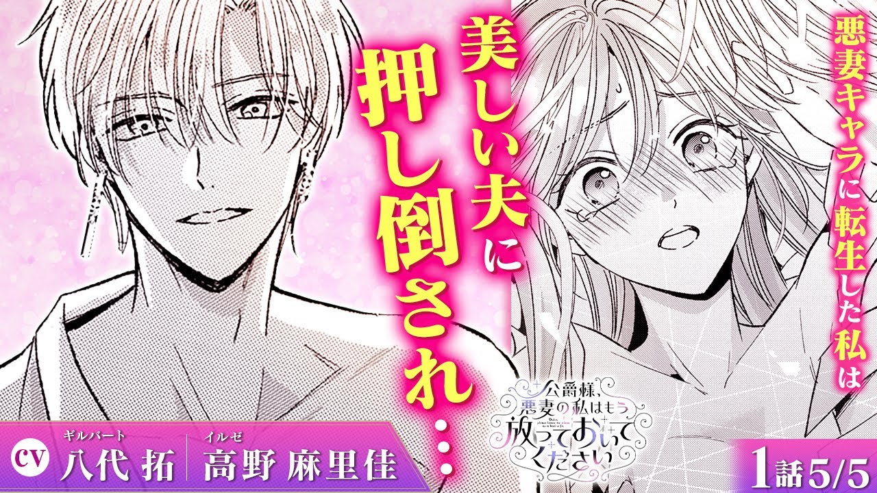 恋愛漫画】(CV:八代拓、高野麻里佳) 夜の寝室にイケメン旦那様が