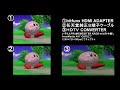 【中華コンバータ】ゲームキューブの各映像出力画質の比較【HDMI】