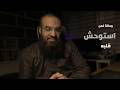 رسالة لمن استوحش قلبه تزكية الاستعداد لرمضان 