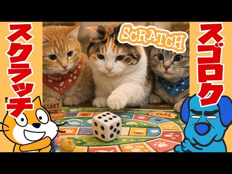 Scratch] Sugoroku [How to make] - YouTube
