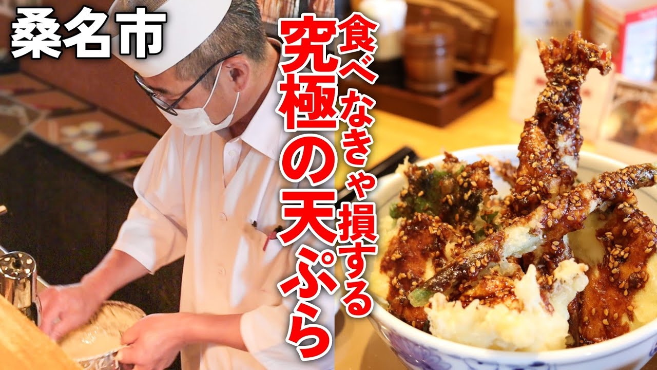 【三重県桑名市/兎波】美しすぎる天ぷらにうっとり。これが噂の名物味噌天丼