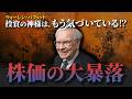 【株価暴落警戒！？】投資の神様バフェット、突然の株式大量売却のワケとは？＜バークシャーハサウェイ、アップル株、米国株＞
