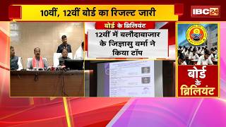 CG Board 12th Exam Result 2026: Kusumlata Sahu secures 5th rank in 12th grade. CGBSE Result