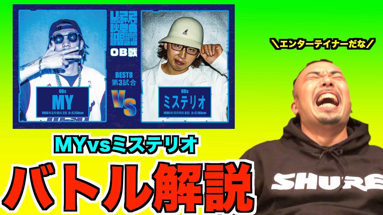 【U-22】MY vs ミステリオのバトルを元日本一ラッパーが解説します