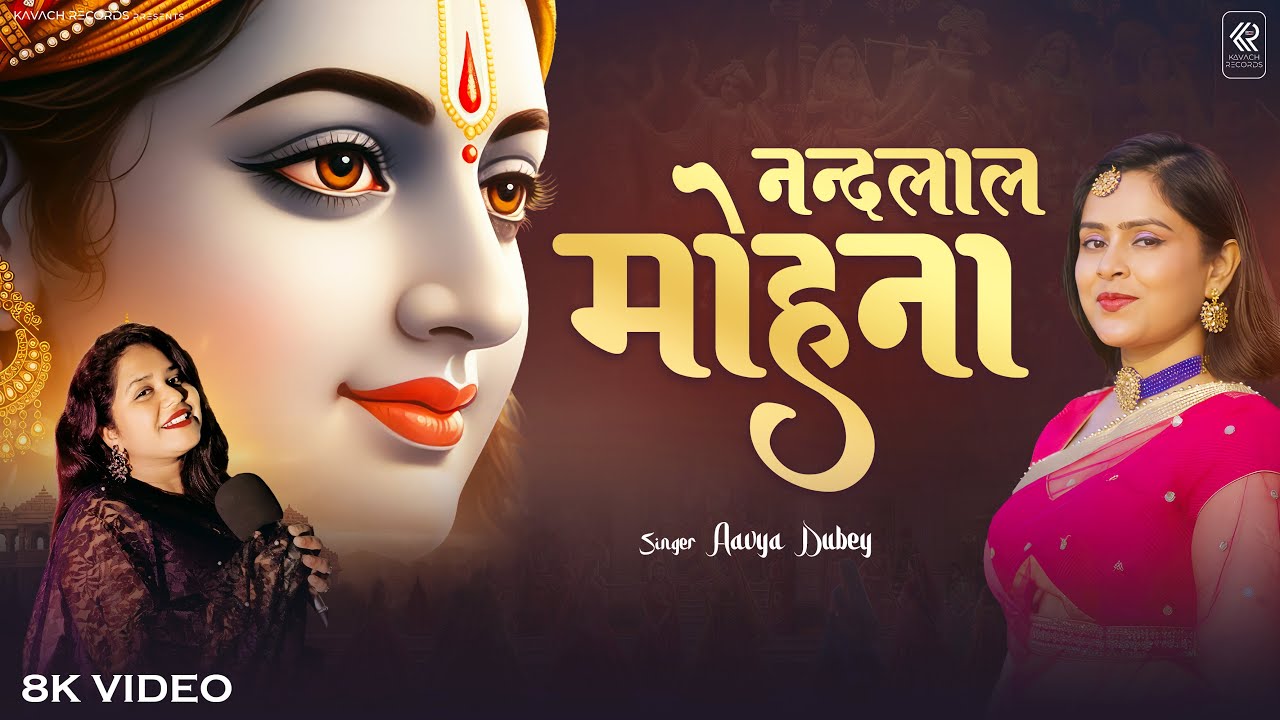 Nandlal Mohna - Aavya Dubey | नंदलाल मोहना | New Krishna Bhajan 2026 | Spiritual Raddha Krishna Song