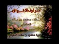 عوارف الاشواق 
