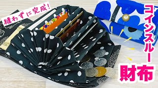 【二つ折りも完成しました!】縫わずに作るコインスルー財布はかなりの完成度♪折りたたみ財布❤How to make a wallet that separates coins and bills