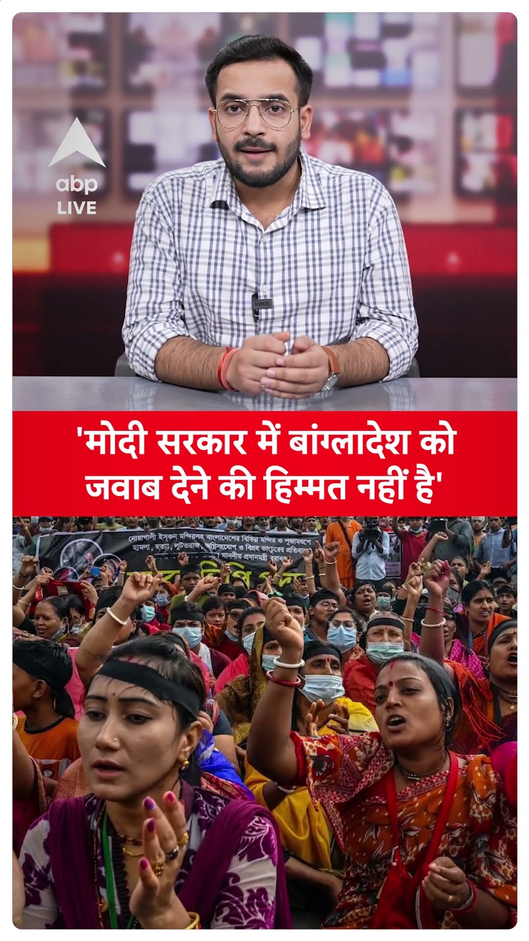 Bangladesh: 'हिंदुओं पर हमले हो रहे, मोदी सरकार जवाब देने के काबिल नहीं' शंकराचार्य का बयान ABPLIVE