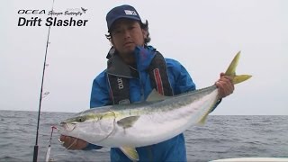 オシアスティンガーバタフライドリフトスラッシャー ~大きなスライドアクションと水平フォールで青物攻略!~