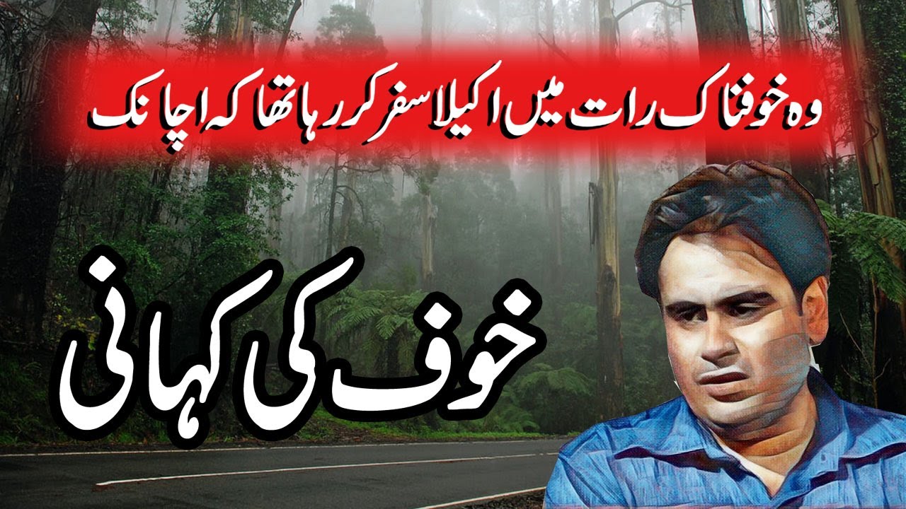 Khauff Ki kahani || Story of Terror || Urdu Hindi Horror Story