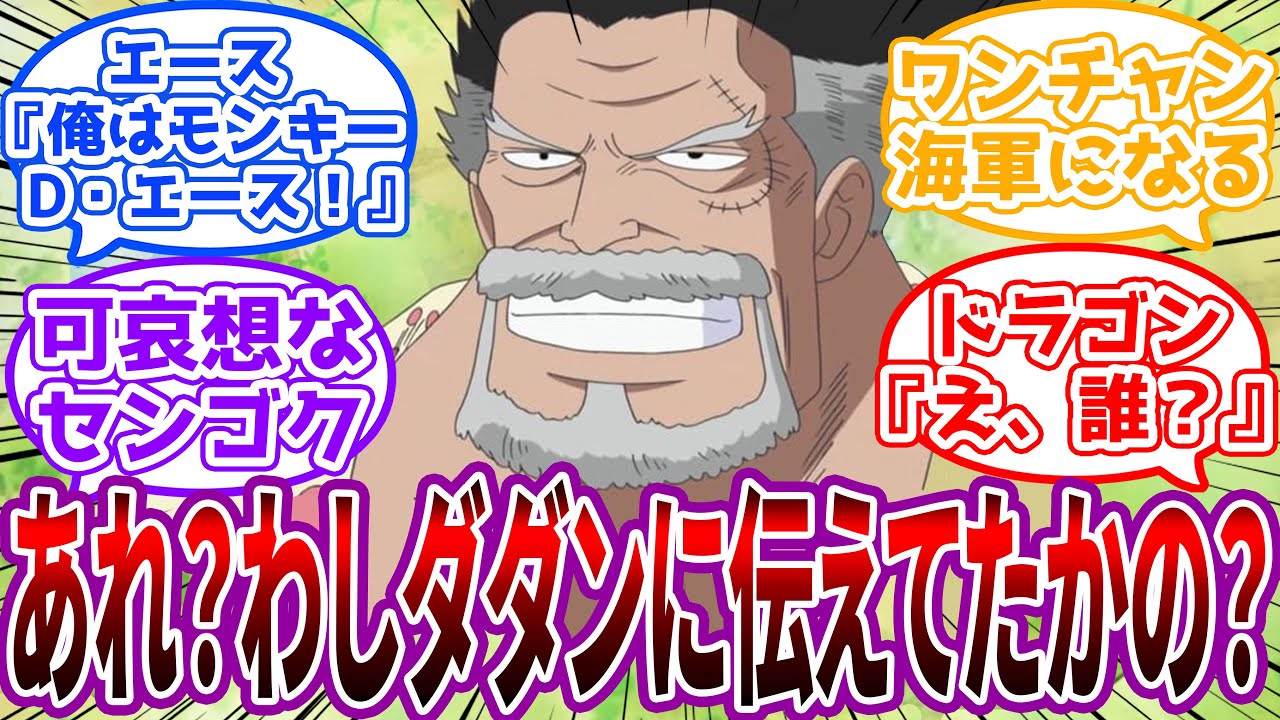 【IF】「エースの父親がロジャーってこと…まぁええか」エースが自分を”モンキー・D・エース”だと信じ切っていた世界線を見た読者の反応集