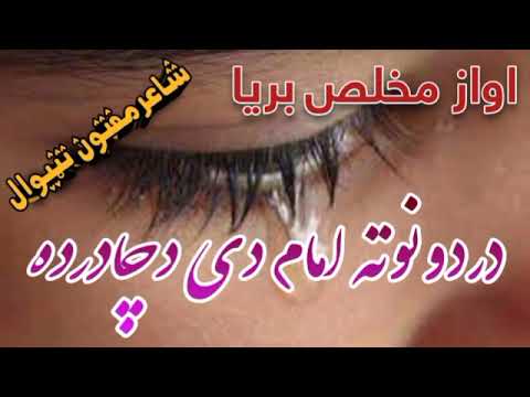 Pashto Nazm Dawood Shah Mukhlis دردونکی داودشاه مخلص دردونوته امام دی دچادرده User Su3pe8gi3o