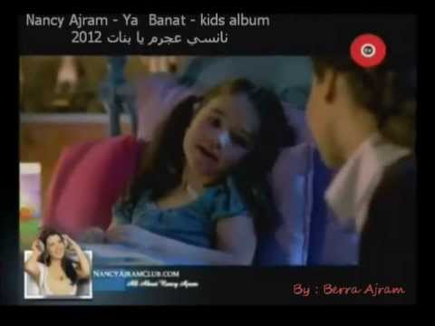       2012 نانسي عجرم يا بنات