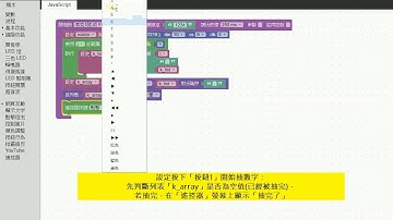 Webduino模擬器「瘋」神榜：用LED 點矩陣學亂數、玩賓果簡易版與標準版 程式積木完整操作 DEMO