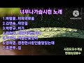 너무나 가슴시린 노래모음 너무나 가슴시린 노래모음