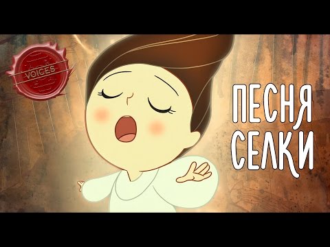 Song of the Sea - Selkie Song (Песня Селки) на русском от GALA Voices