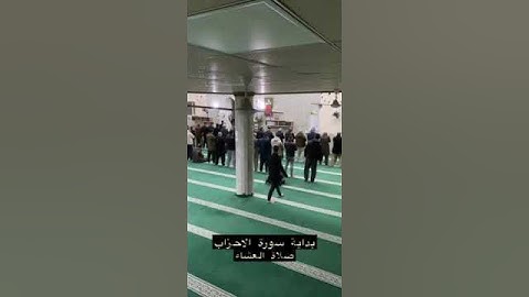 بداية سورة الأحزاب بصوت القارئ أنس آوات الكاسكاني