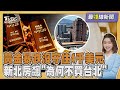台股受到外部影響而波動