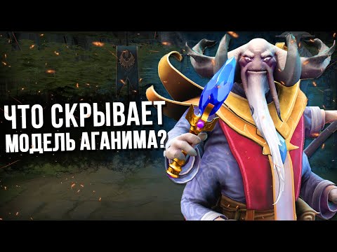 Видео: 5 УДИВИТЕЛЬНЫХ ФАКТОВ О НОВОМ ГЕРОЕ - Aghanim, The Apex Mage