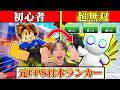 『今日始めました」元FPS日本ランカーがRIVALSに初挑戦した結果がヤバすぎたwwwww【ロブロックス/ROBLOX】