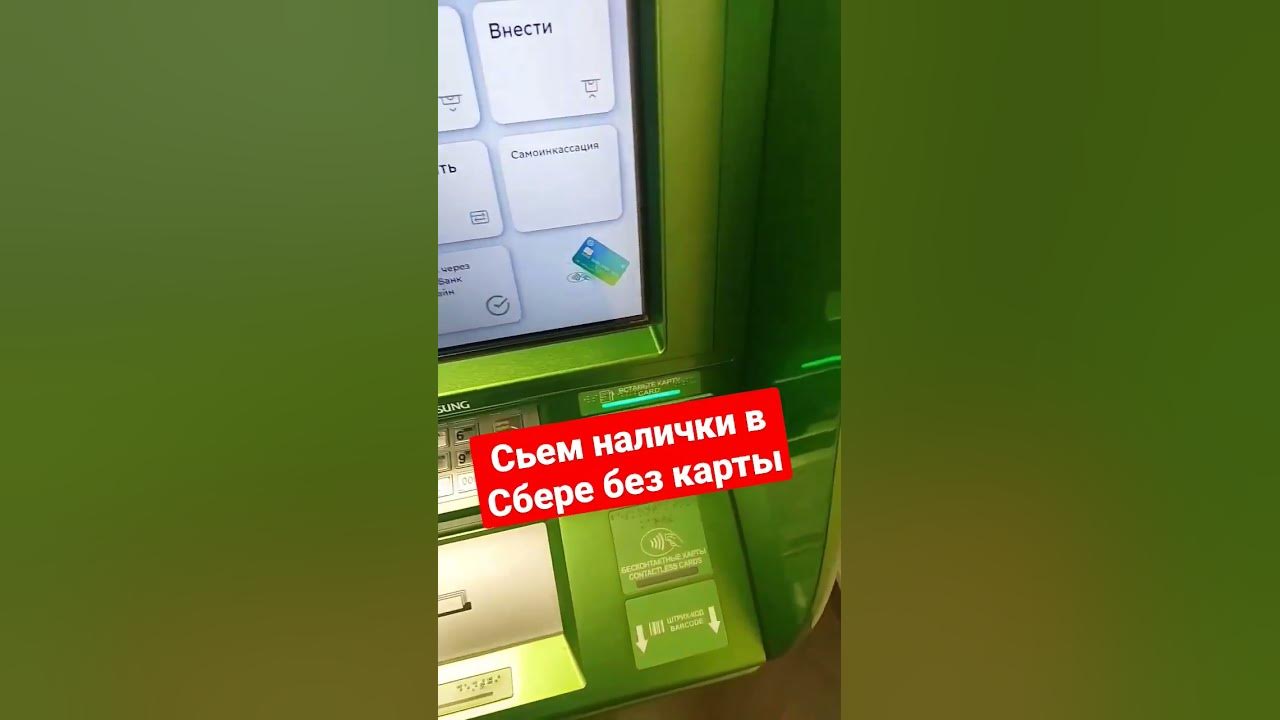 Снял деньги с банкомата Сбербанка без карты. Показываю как Мир Техники и IT Дзен