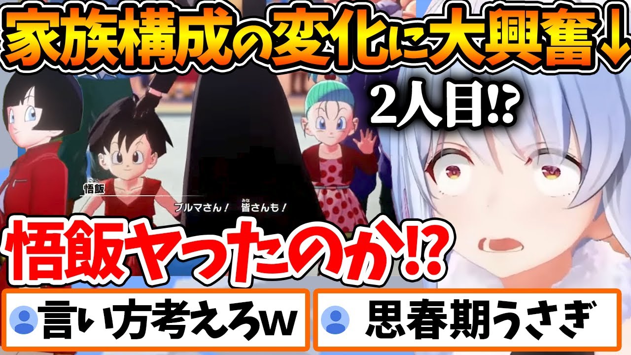 原作の最終決戦から10年後、悟空とベジータの家族構成の変化に驚きを隠せないぺこらｗ【ホロライブ/切り抜き/VTuber/ 兎田ぺこら 】
