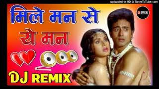 Mile Man Se Ye Man [Dj Remix] Love Dholki Special Song 💞 Dj Rupendra