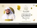 الصارم المسلول على شاتم الرسول ﷺ 1 المجلس الخامس والأربعون برنامج ت راث