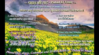गोपाल बाबू गोस्वामी जी के सुपरहिट गीत भाग:I Hits of Gopal Babu Goswami Ji Vol: I Nonstop Jukebox