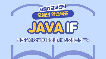 신사임당 76기 7강 if문 + 증가연산자, 감소연산자