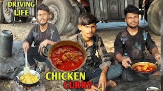 Aaj Chicken Banega || ट्रक Driver से सिखे Chicken बनाना || truck Ke andar kitchen #dailyvlog #vlog