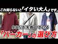 【保存版】オシャレな「パーカー」の選び方！イタく見えない着こなし・NG例・おすすめアイテムなど完全解説！