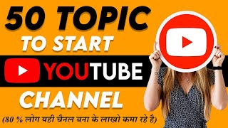 Top 50 Trending Topics To Start a Youtube Channel || Earned 1 Lakh Rupees Per Month