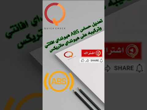 حل نهائي لمشكلة حساس  في هيونداي ماتريكس 