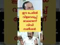ഈ പേരിൽ വിളവെടുപ്പ് വേണ്ട; വിഡി സതീശൻ! V D Satheesan | Parayathukavu Eviction | Troll | VD Govt