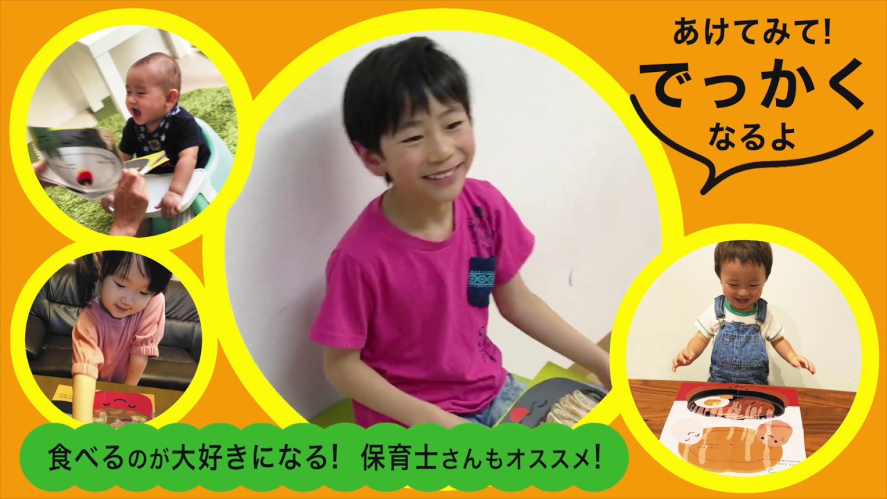 がばっと開くダイナミックなしかけに大興奮 驚きのいないいないばあ絵本 ふたをぱかっ 紹介動画 Youtube