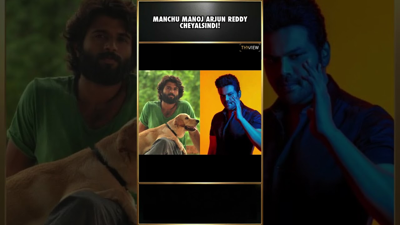 Manchu Manoj Arjun Reddy cheyalsindi! | Arjun Reddy | Manchu Manoj | Sandeep Vanga | THYVIEW