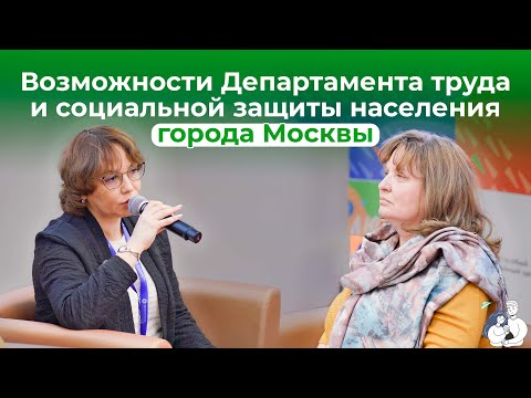 Возможности Департамента труда и социальной защиты населения города Москвы | ИДПО ДТСЗН