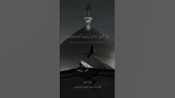 إن الذين آمنوا وعملوا الصالحات أولئك هم خير البرية | سورة البينة القارئ محمد صديق المنشاوي