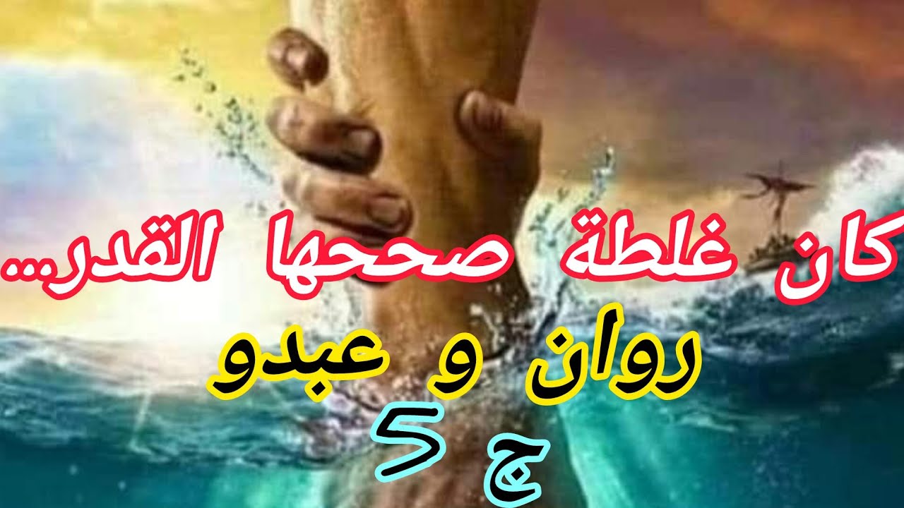 حب من اول نظرة  عبدو طاح في روان بعشقة من اول لمحة 😍😍😍